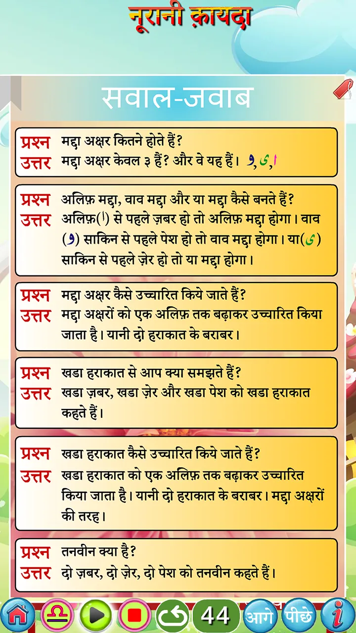 नूरानी कायदा  (ऑडियो) | Indus Appstore | Screenshot