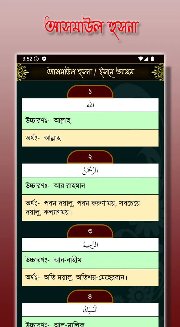 Small 26 Surah (২৬টি ছোট সূরা) | Indus Appstore | Screenshot