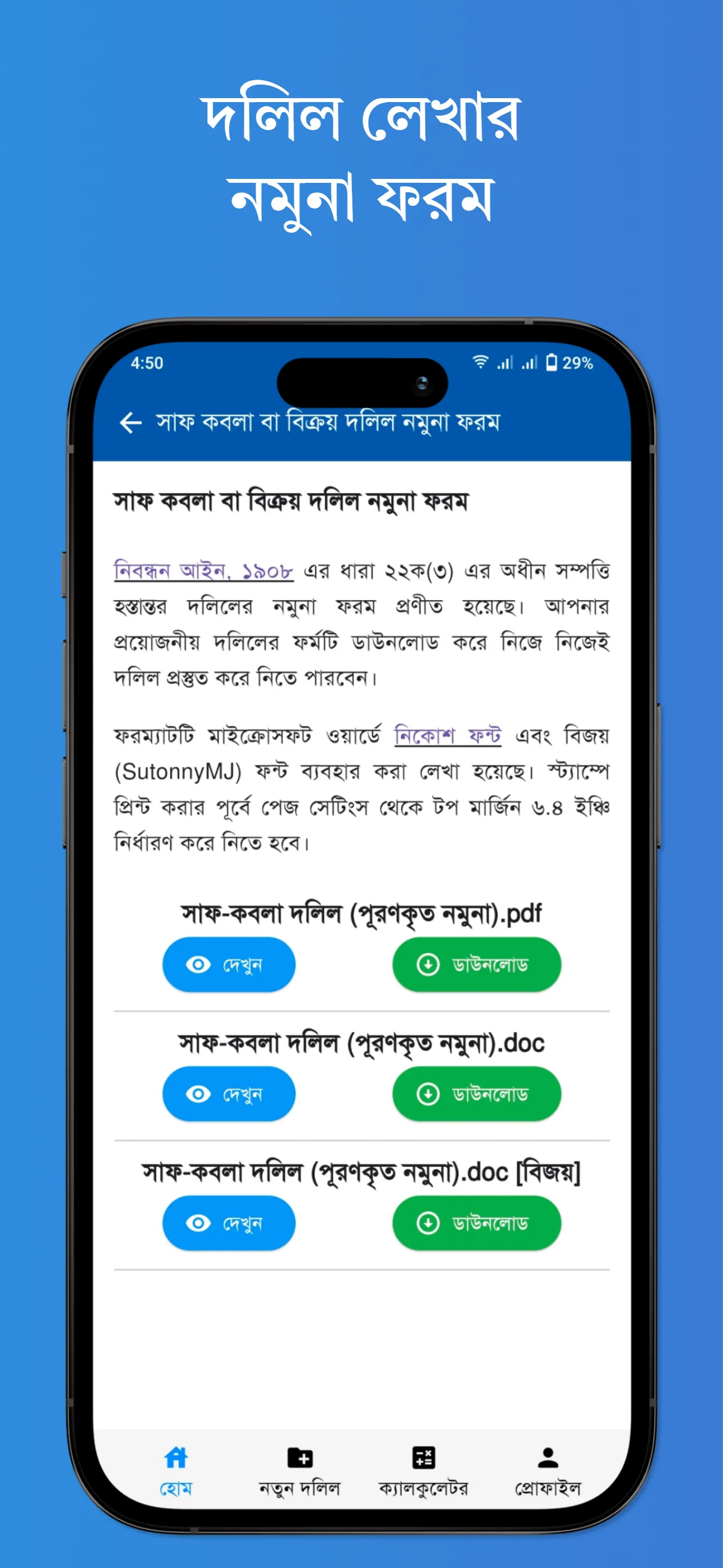 Dolil - দলিল সেবা | Indus Appstore | Screenshot