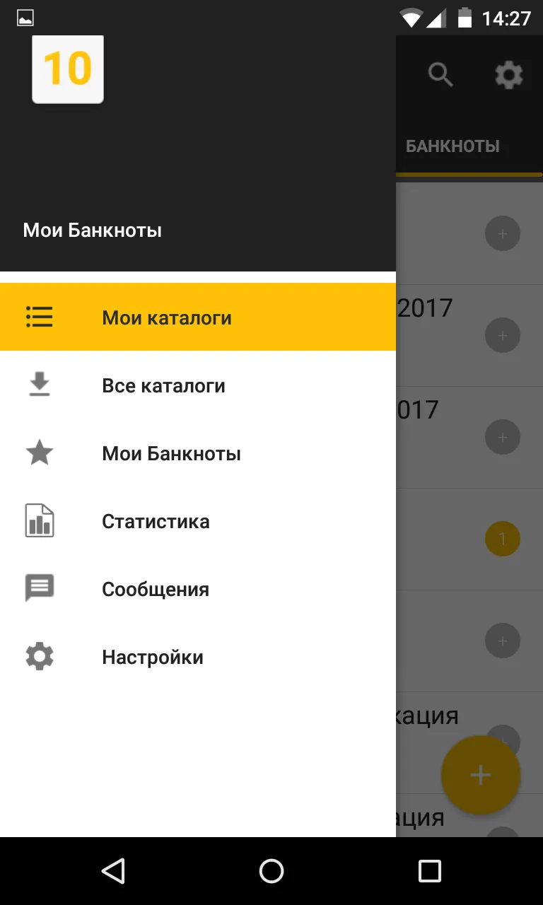 Мои Банкноты | Indus Appstore | Screenshot