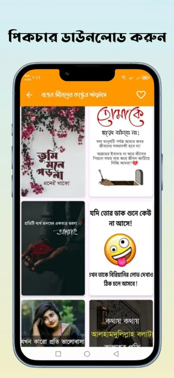 বাস্তব জীবনের কষ্টের স্ট্যাটাস | Indus Appstore | Screenshot