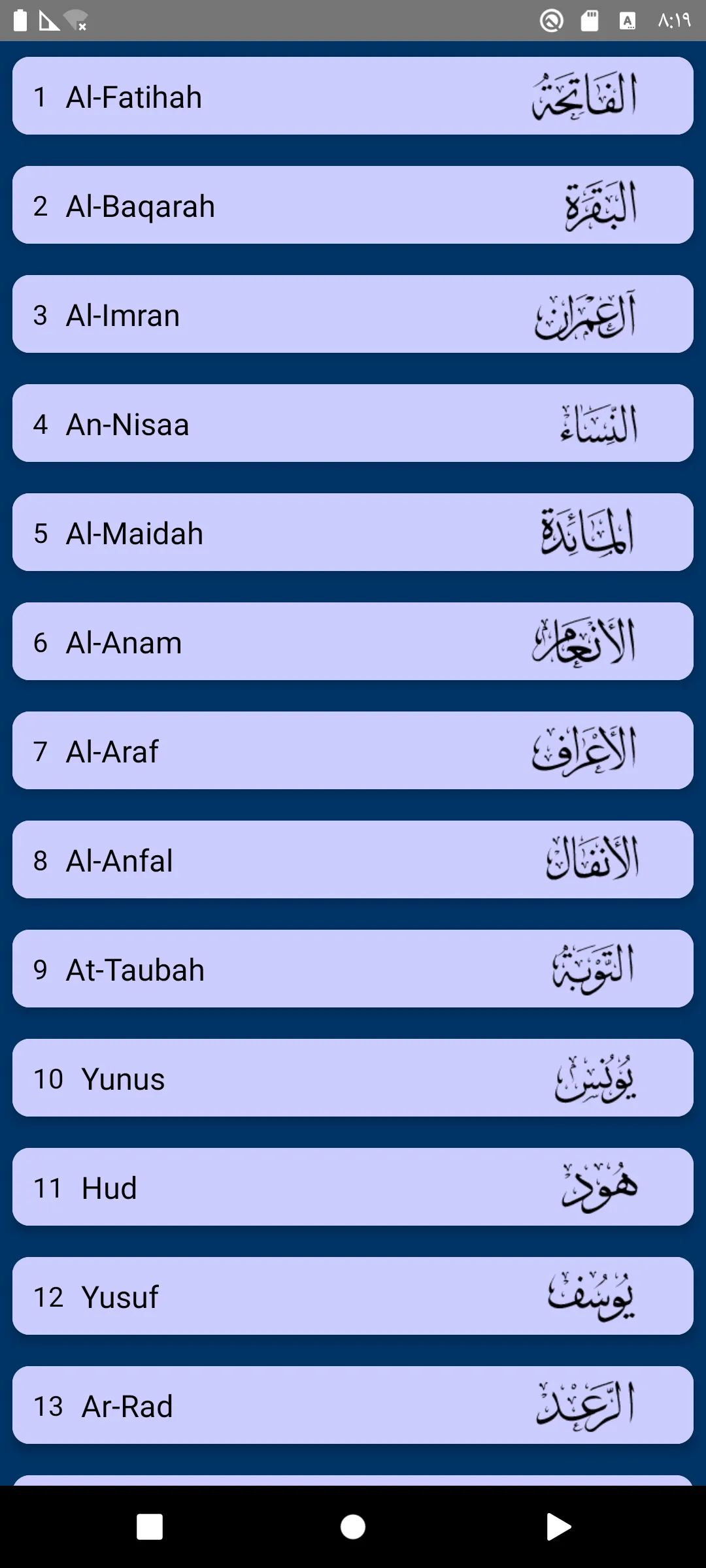 Idris Abkar Quran off-line | Indus Appstore | Screenshot