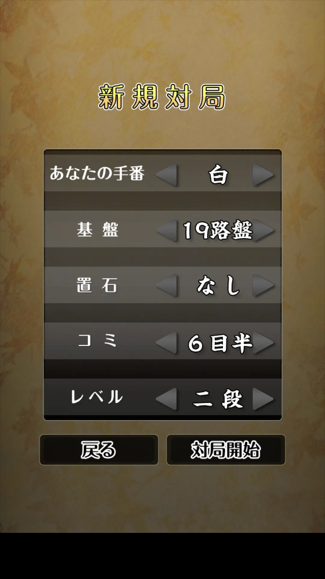 ポケット囲碁 - 入門者・初心者から遊べる囲碁対戦アプリ | Indus Appstore | Screenshot