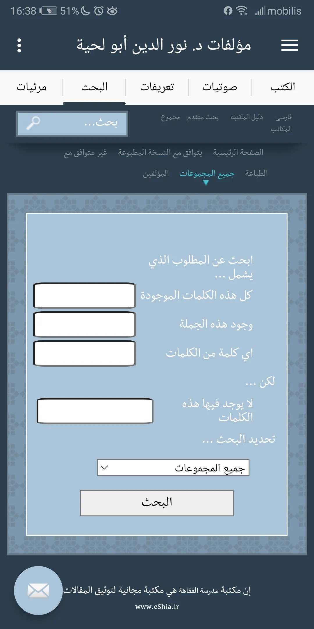 مؤلفات د. نور الدين أبو لحية | Indus Appstore | Screenshot