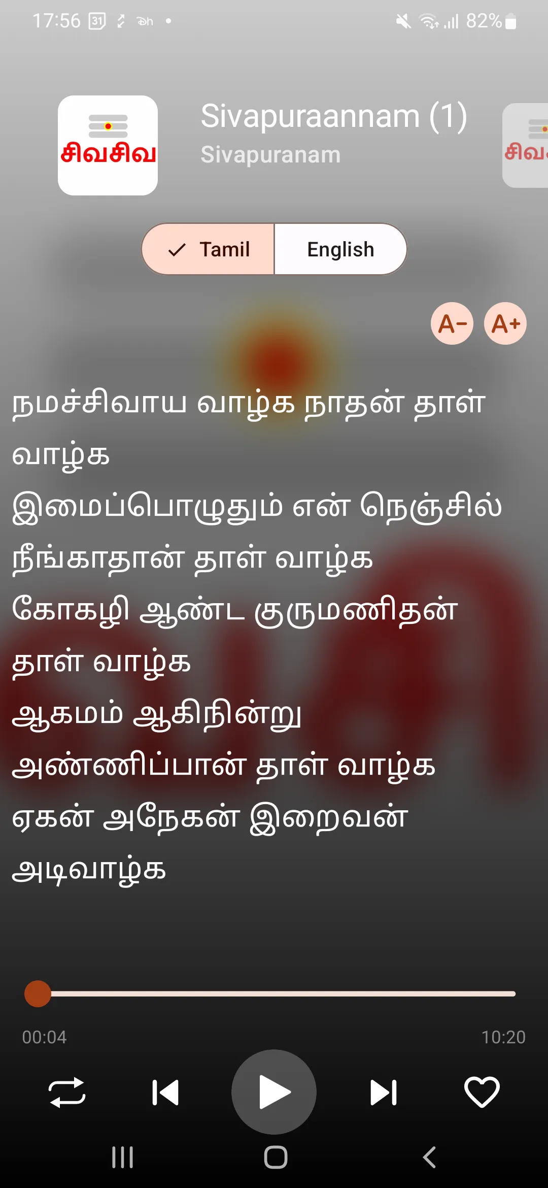 Sivapuranam: Tamil Audio | Indus Appstore | Screenshot