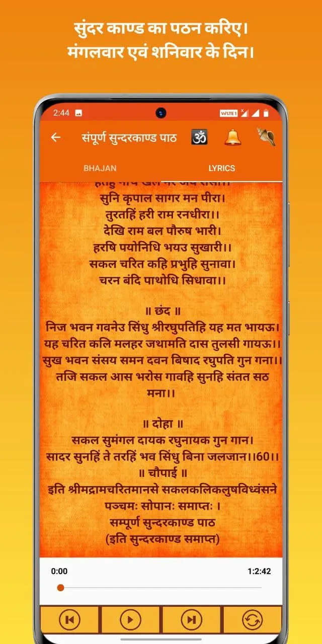 Sundarkand Path: सुन्दरकाण्ड | Indus Appstore | Screenshot