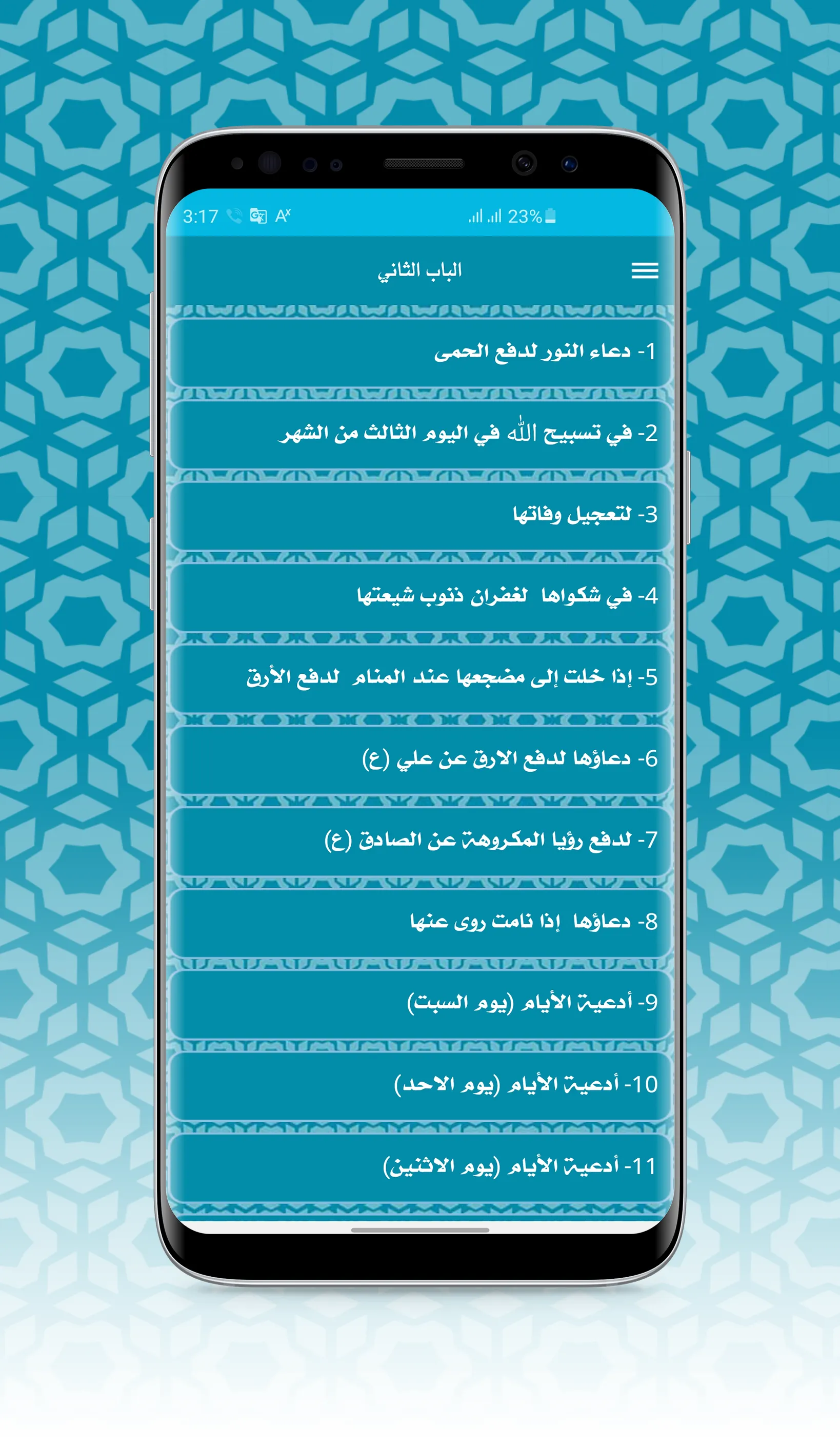 ادعية الزهراء | Indus Appstore | Screenshot