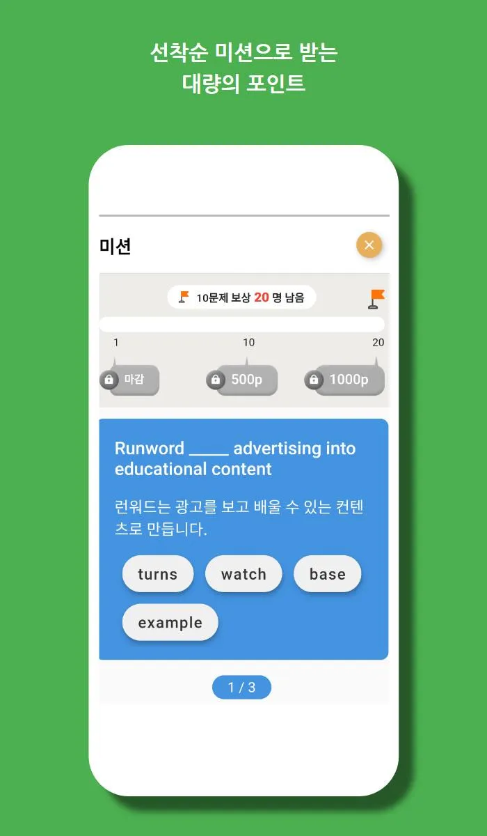 런워드 - 돈버는 영어공부 | Indus Appstore | Screenshot