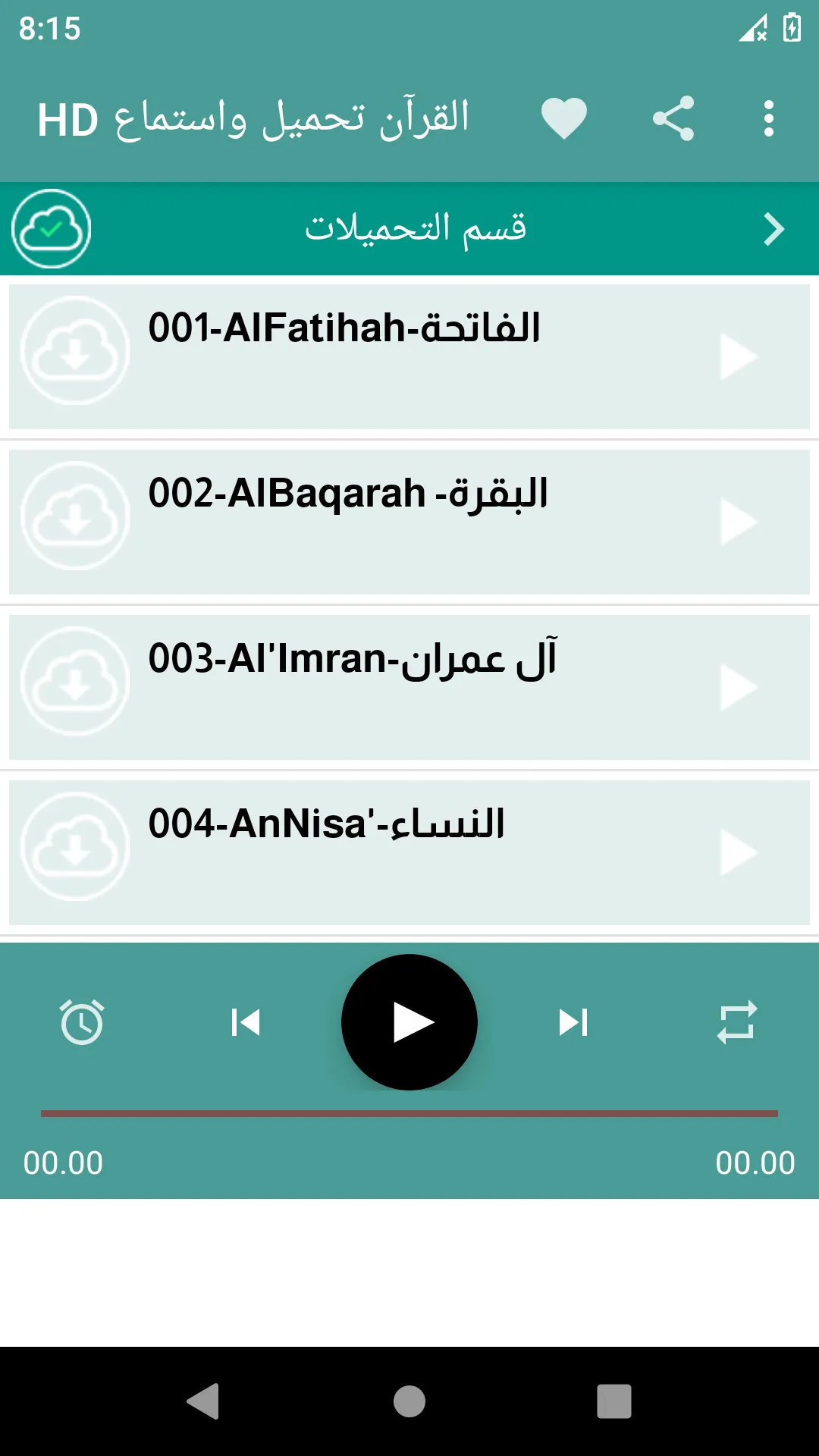 فارس عباد رقية شرعية بدون نت | Indus Appstore | Screenshot