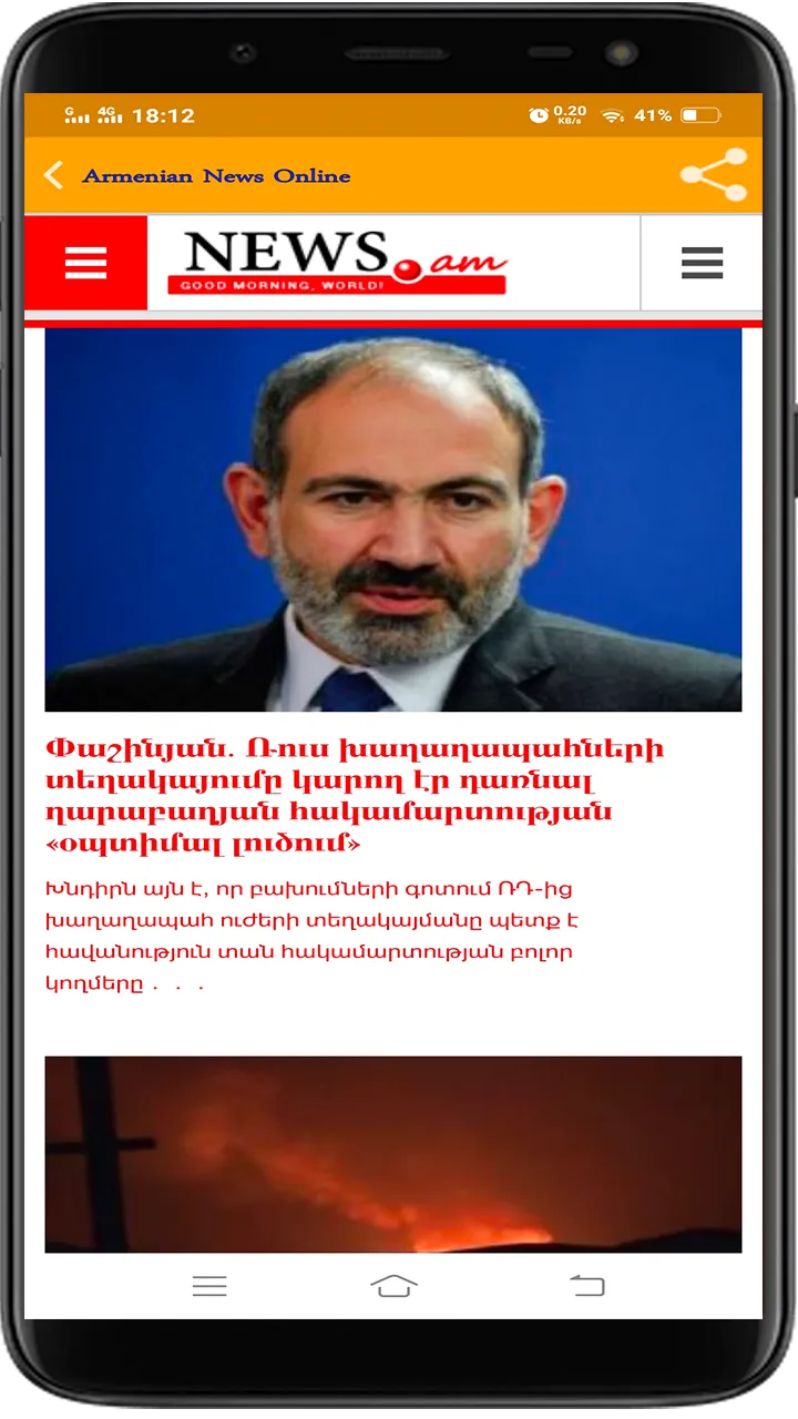 Armenian News All | Indus Appstore | Screenshot