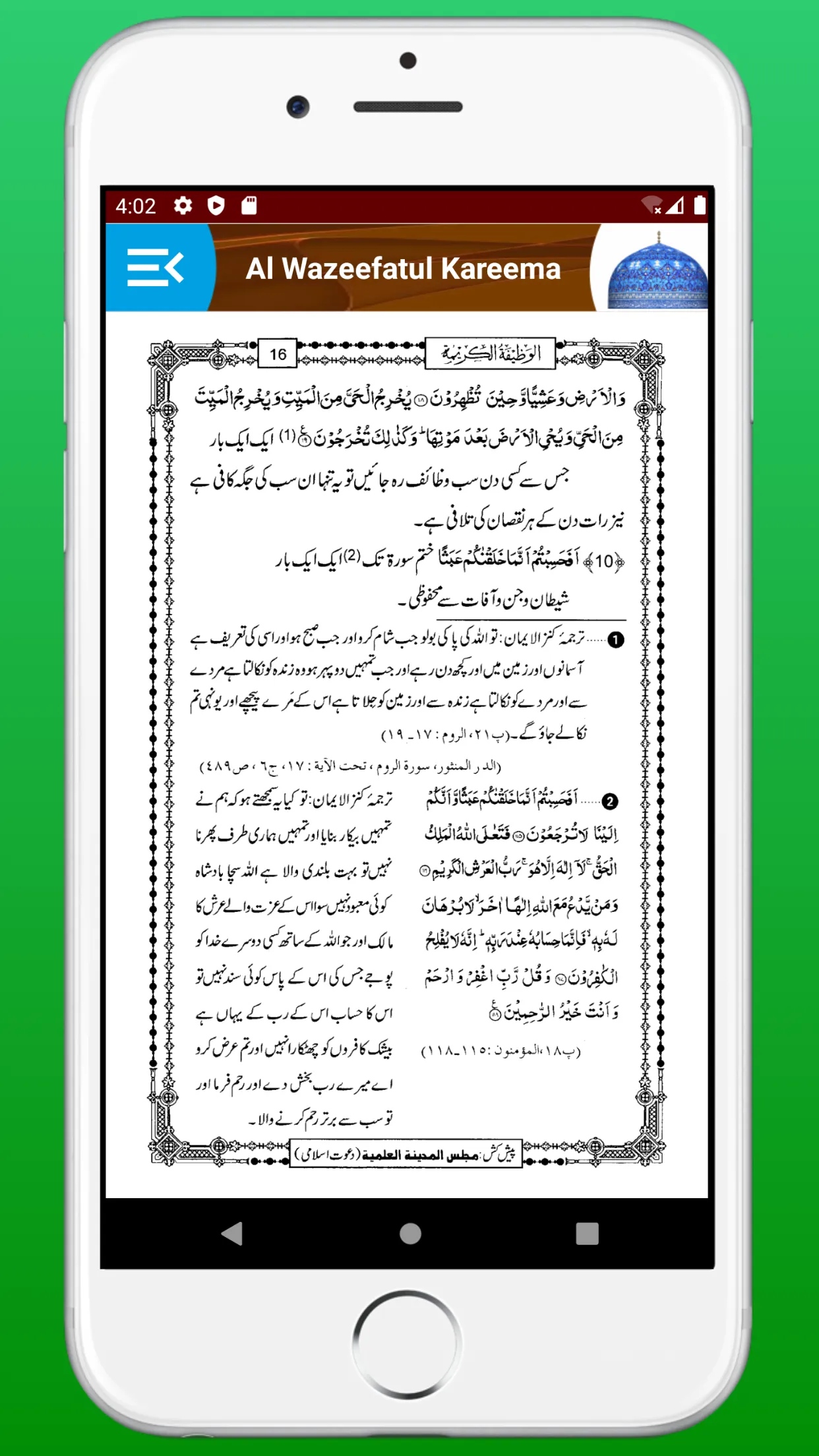 Khatm e Qadria WazifatulKarima | Indus Appstore | Screenshot