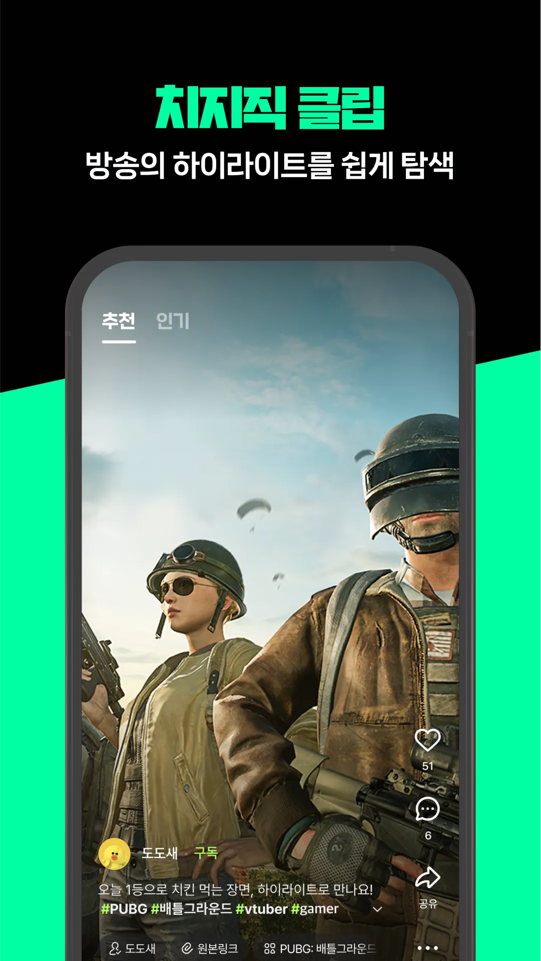 치지직 – CHZZK | Indus Appstore | Screenshot