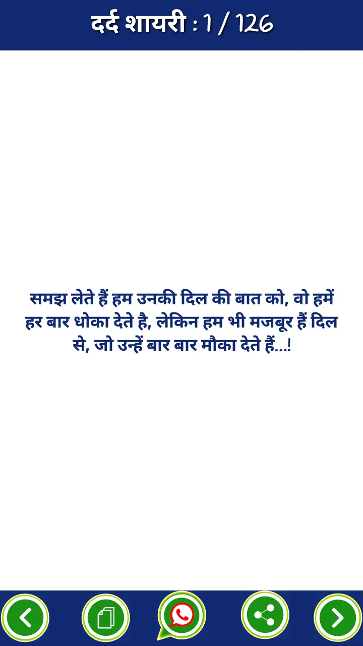 Dard Shayari - दर्द शायरी | Indus Appstore | Screenshot