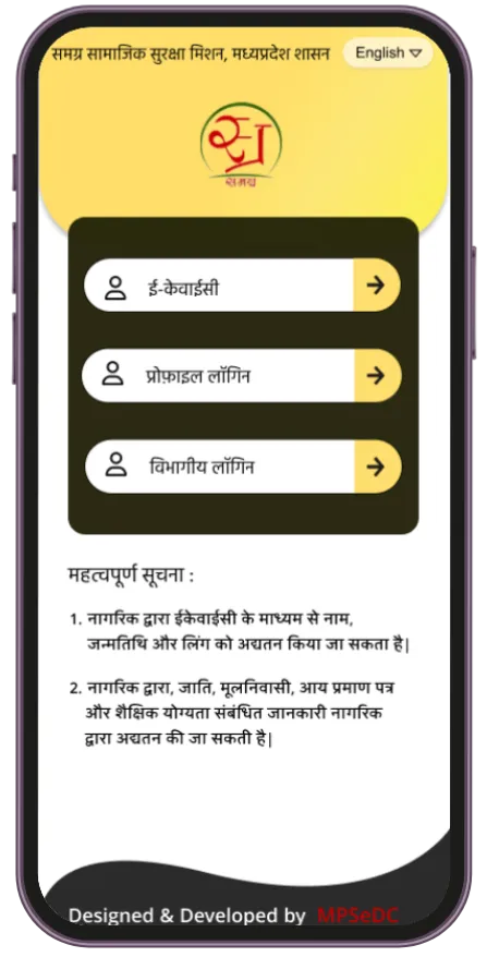 MP Samagra | Indus Appstore | Screenshot