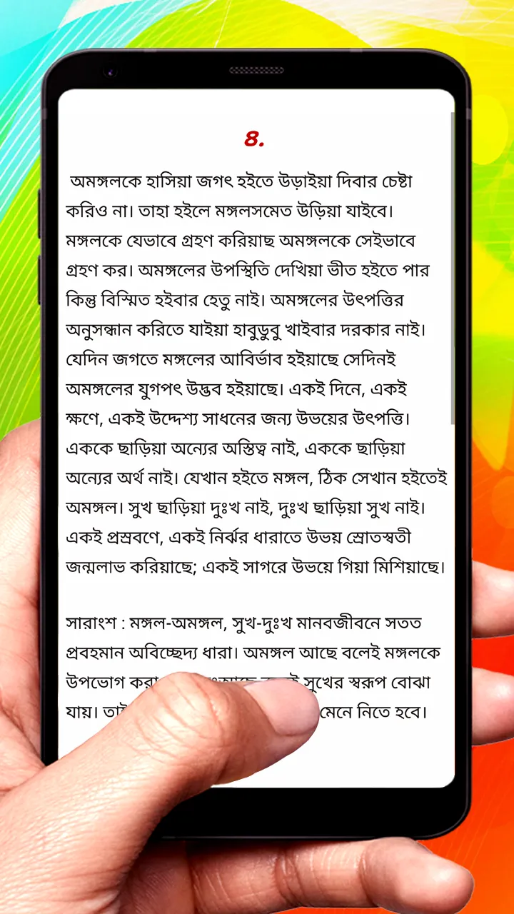 বাংলা সারাংশ ~ Bangla Grammar | Indus Appstore | Screenshot