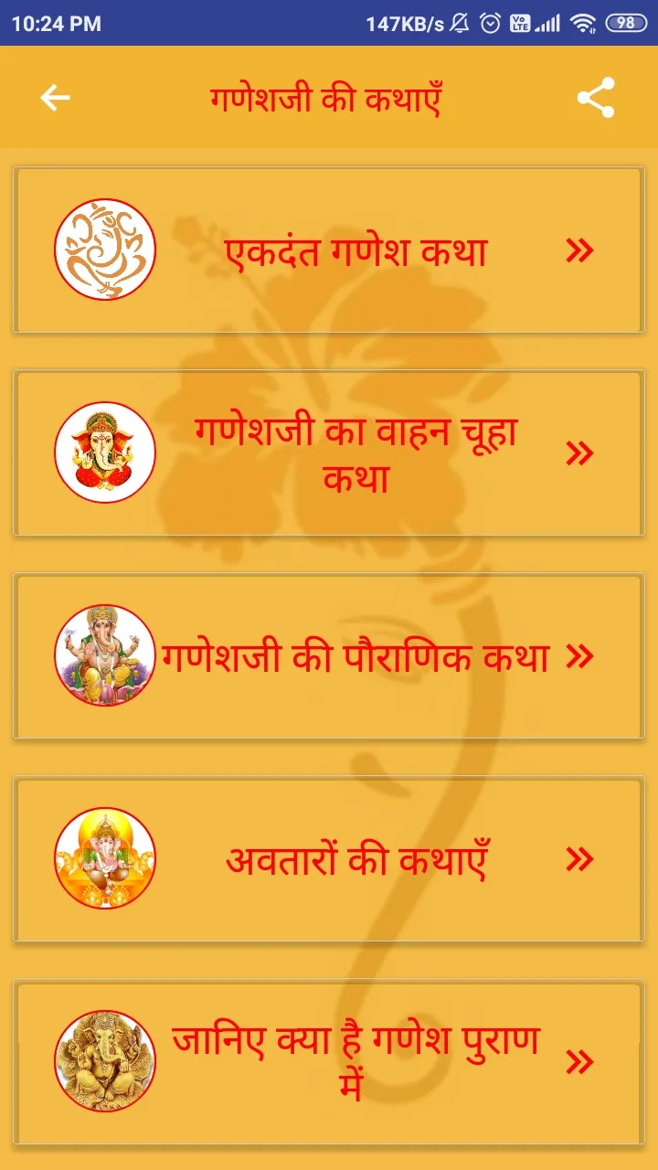 Ganesha All In One - श्री गणेश | Indus Appstore | Screenshot