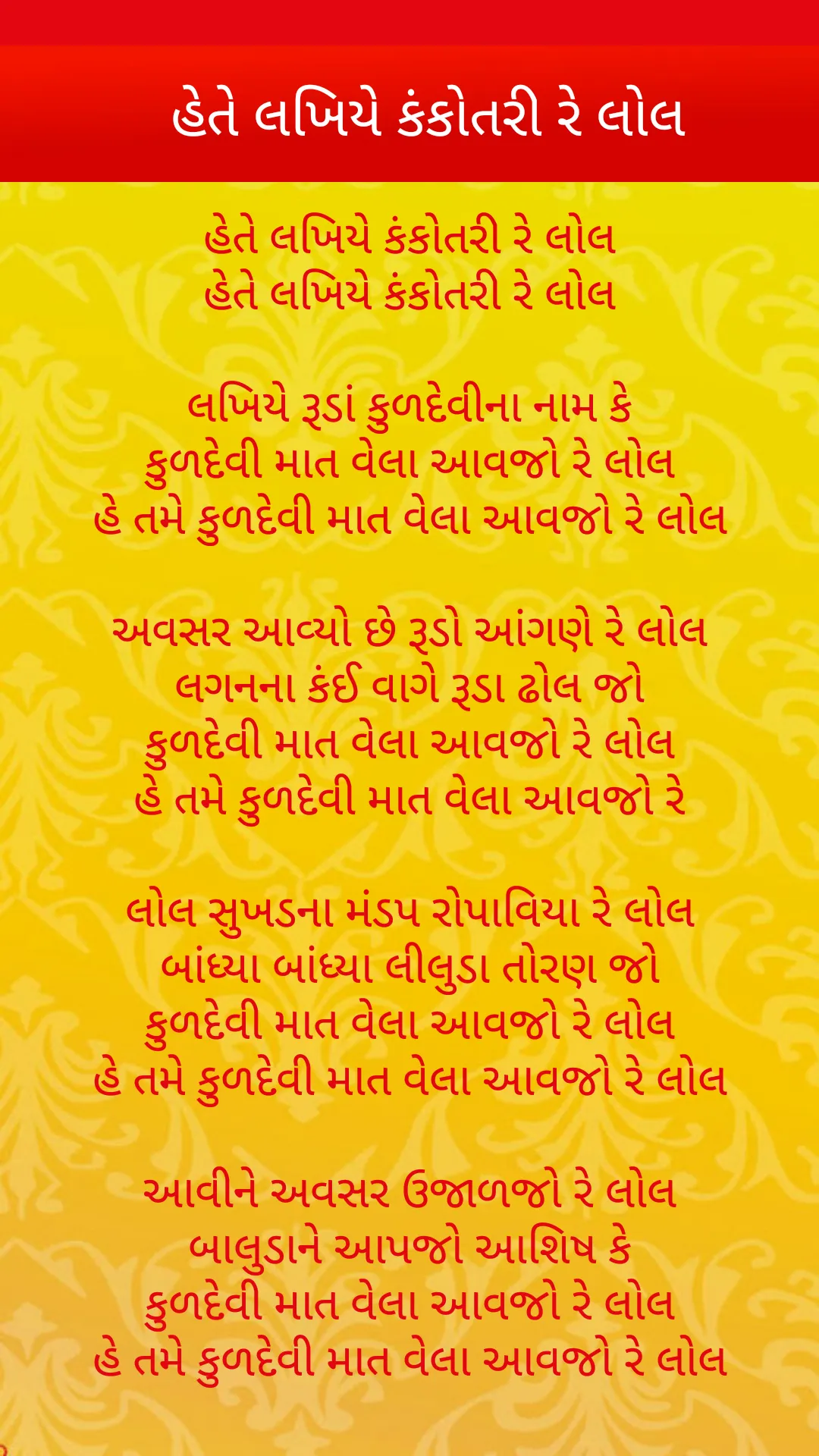 ગુજરાતી લગ્નગીતો | Lagna Geet | Indus Appstore | Screenshot