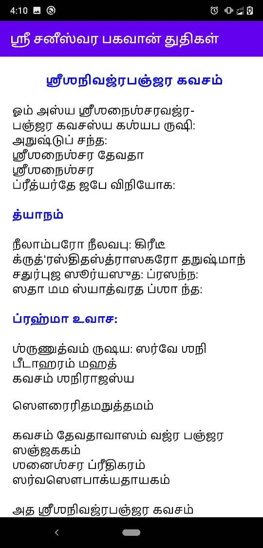 Sani (ஶ்ரீ சனீஸ்வர) Mantras St | Indus Appstore | Screenshot