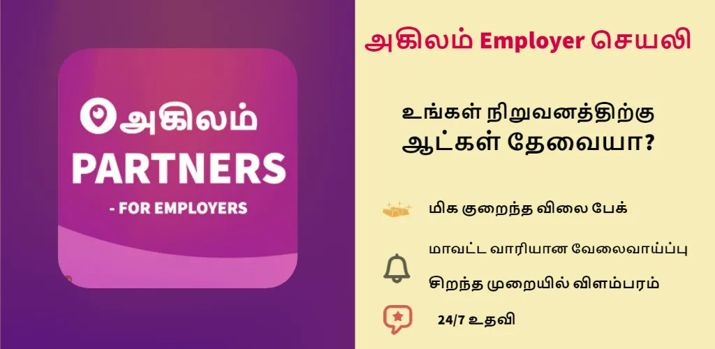 Agilam Recruiter App | Indus Appstore | Screenshot