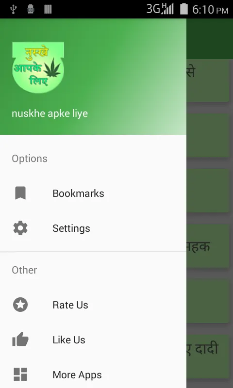 nuskhe apke liye | Indus Appstore | Screenshot