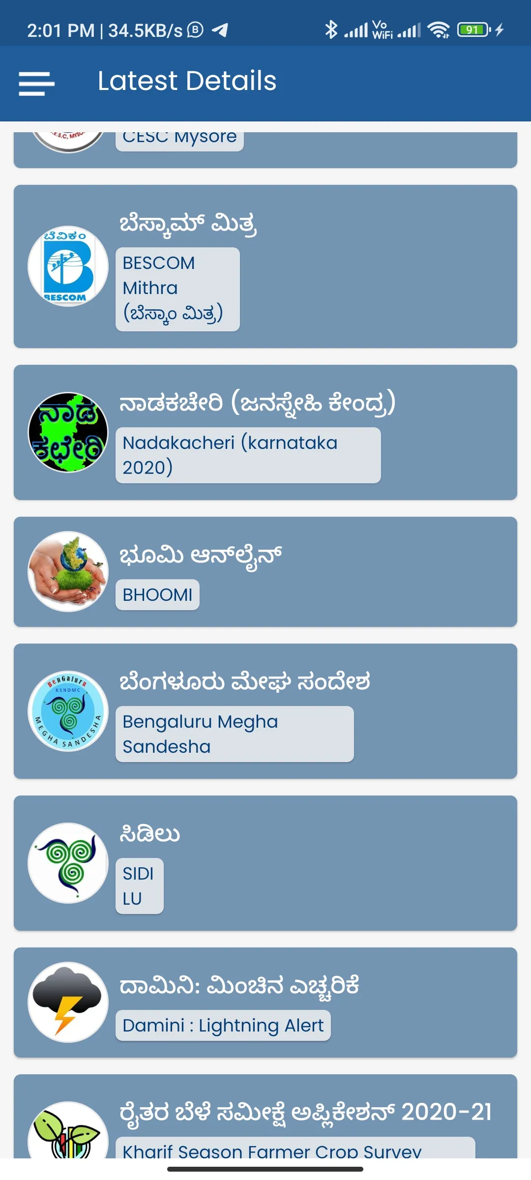 Karnataka Govt Schemes Details | Indus Appstore | Screenshot