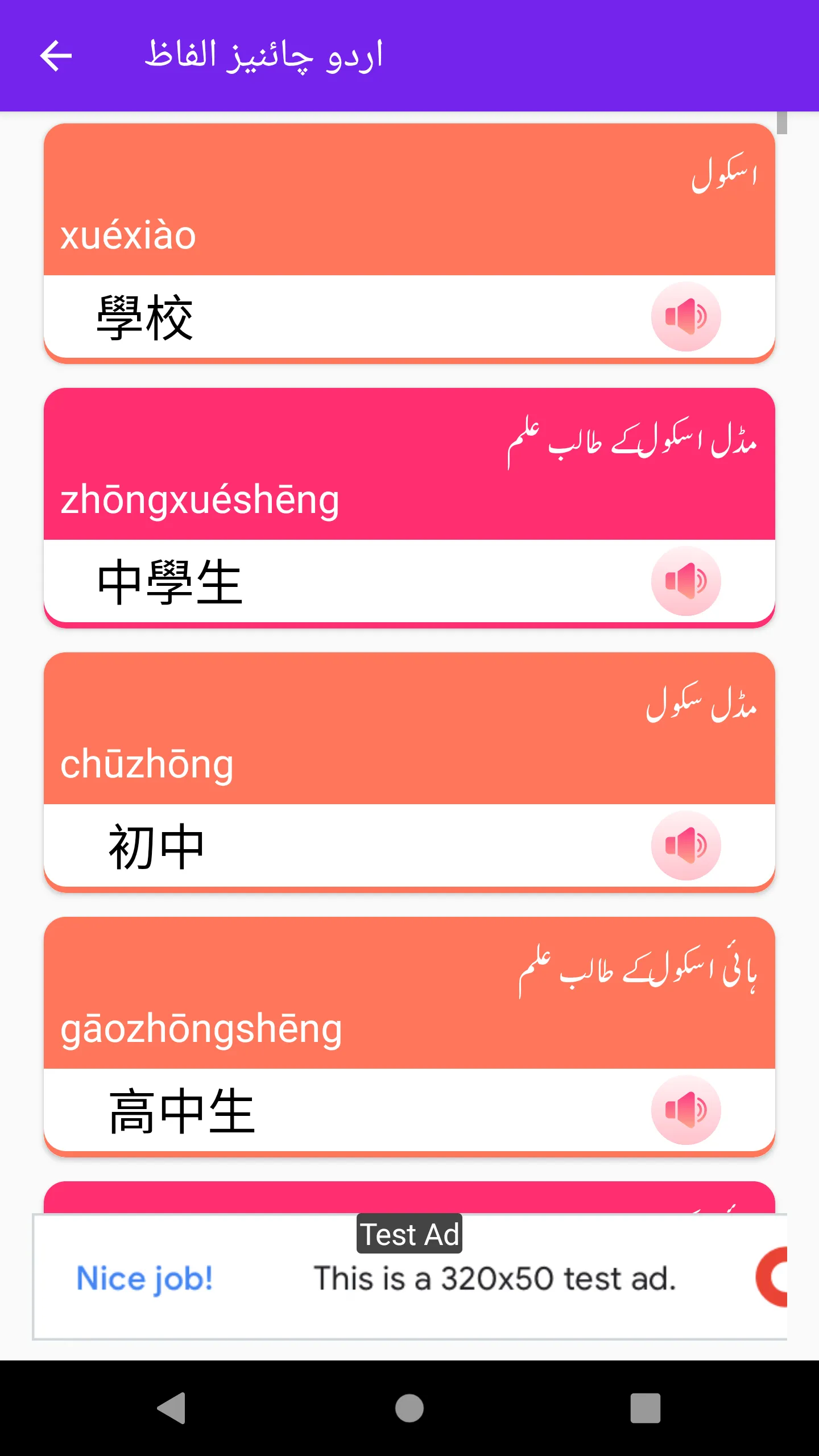 Learn Chinese in Urdu | Indus Appstore | Screenshot