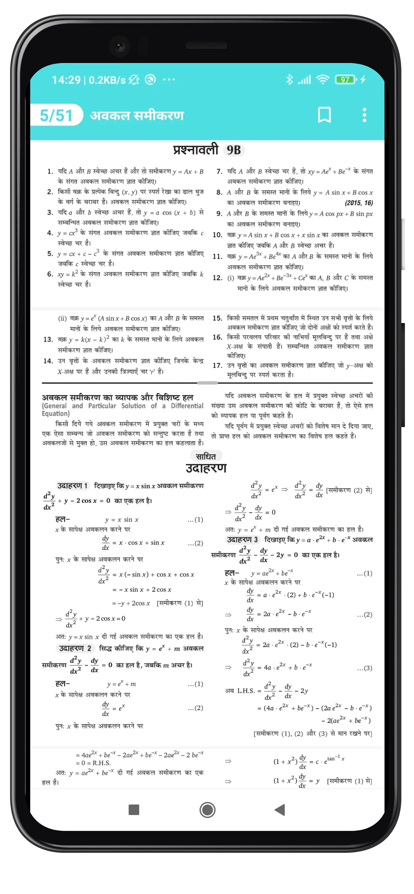 12Th Math Solutions In Hindi | Indus Appstore | Screenshot