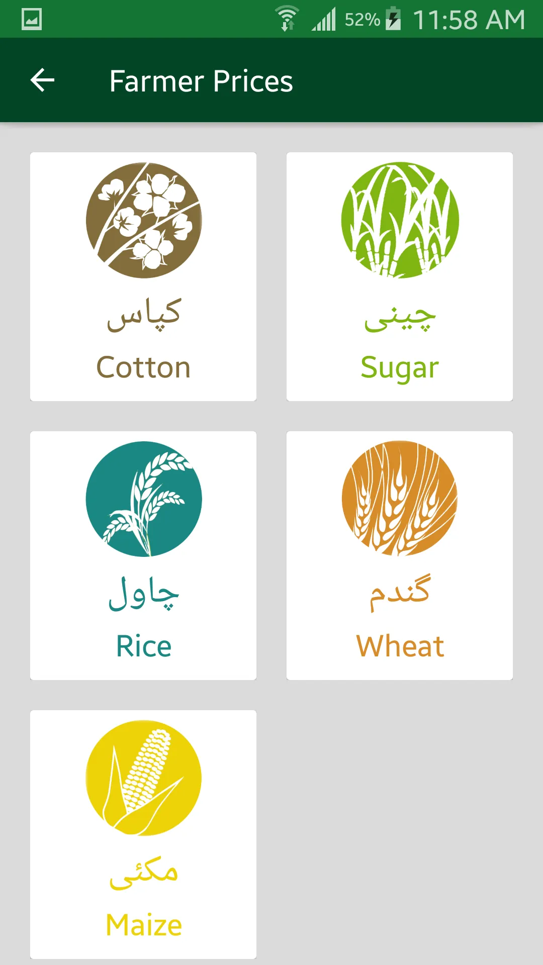 Kissan Dost | Indus Appstore | Screenshot