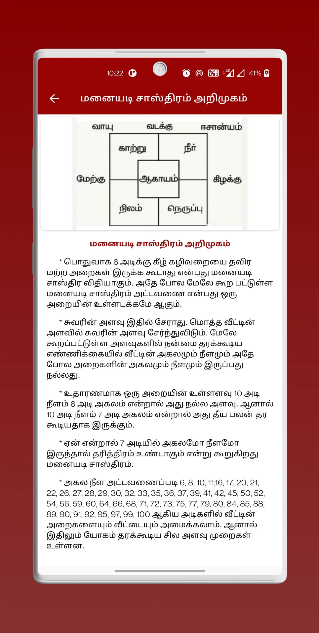 Manaiyadi Sasthiram in Tamil | Indus Appstore | Screenshot