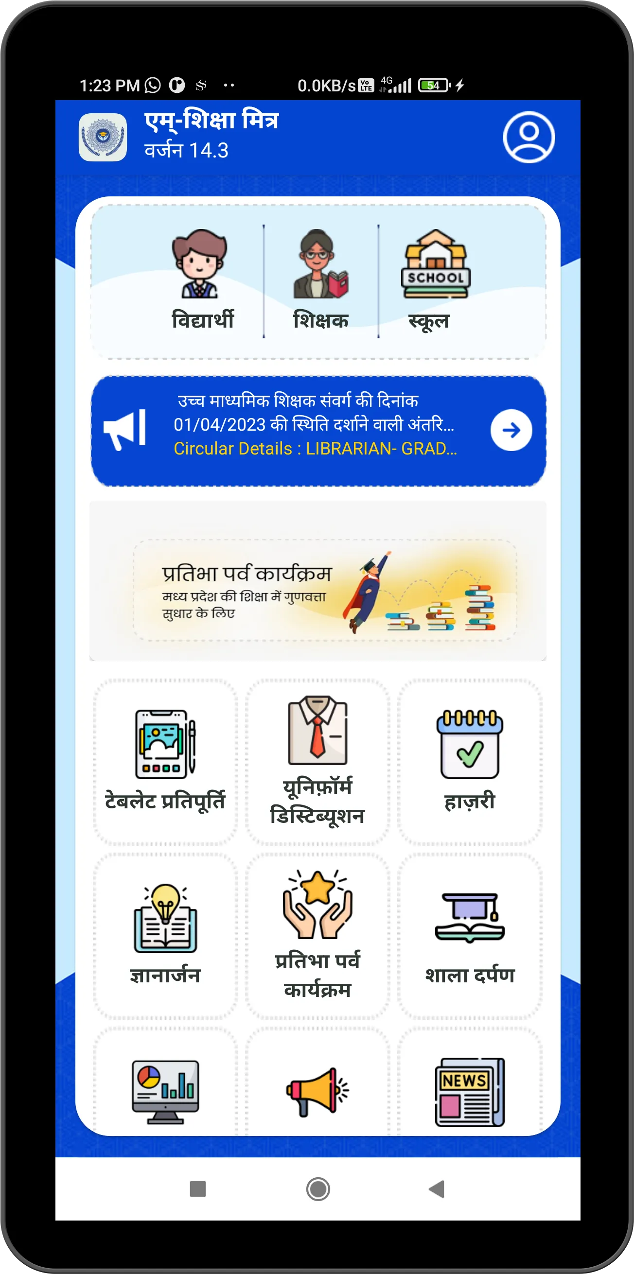 mShikshaMitra-m-Gov Platform | Indus Appstore | Screenshot