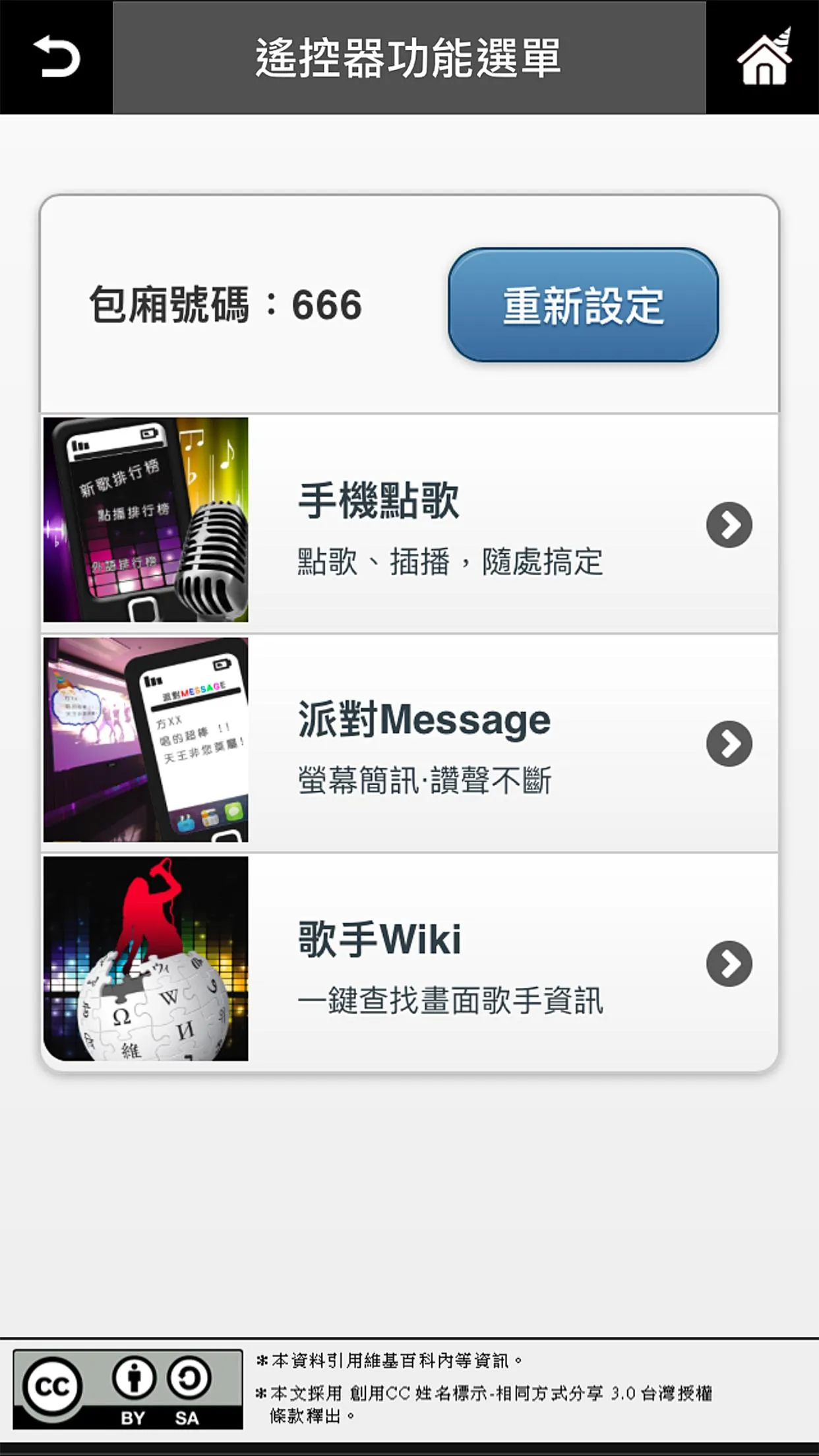 錢櫃KTV | Indus Appstore | Screenshot