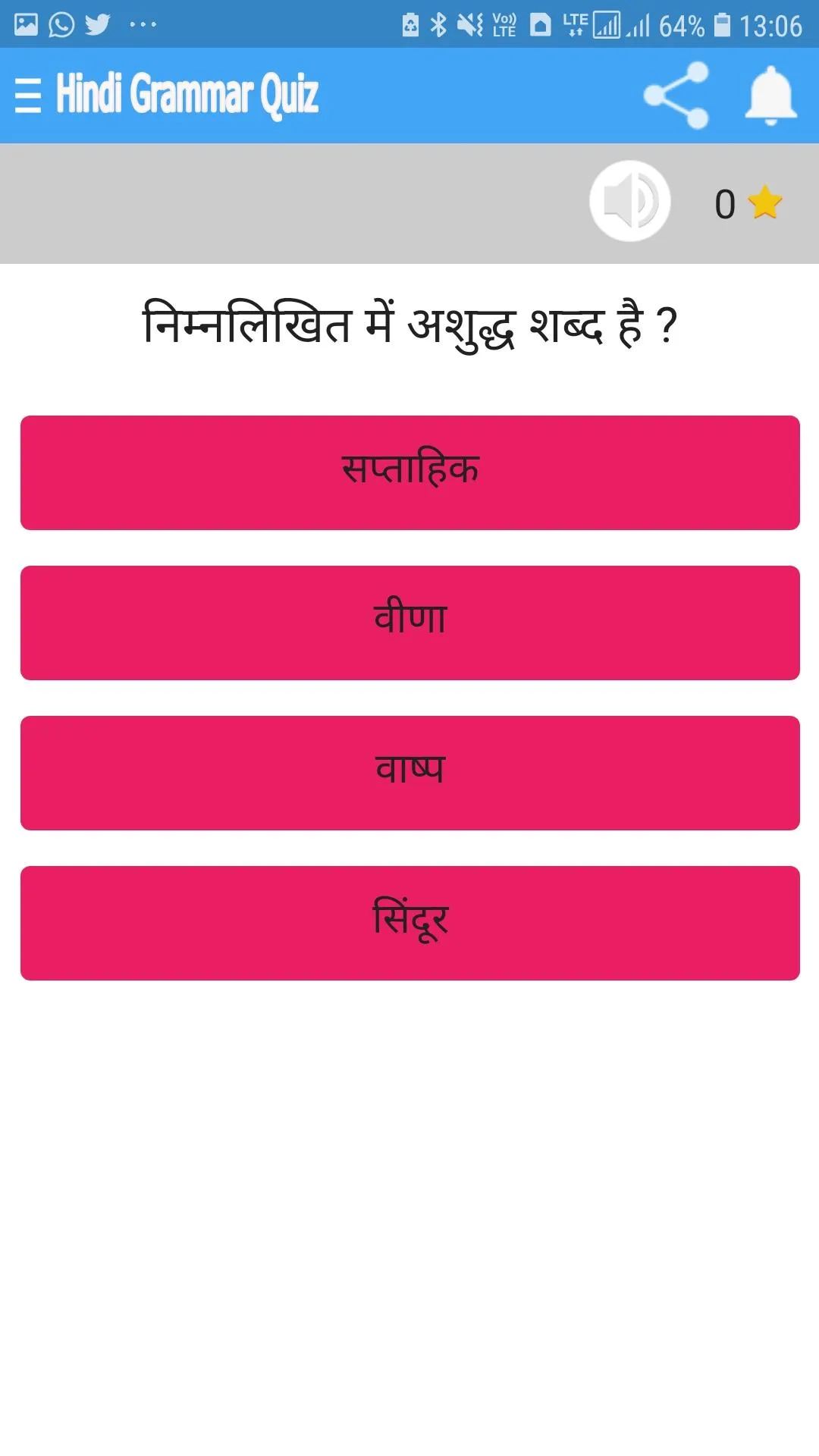 Hindi Grammar Quiz | Indus Appstore | Screenshot