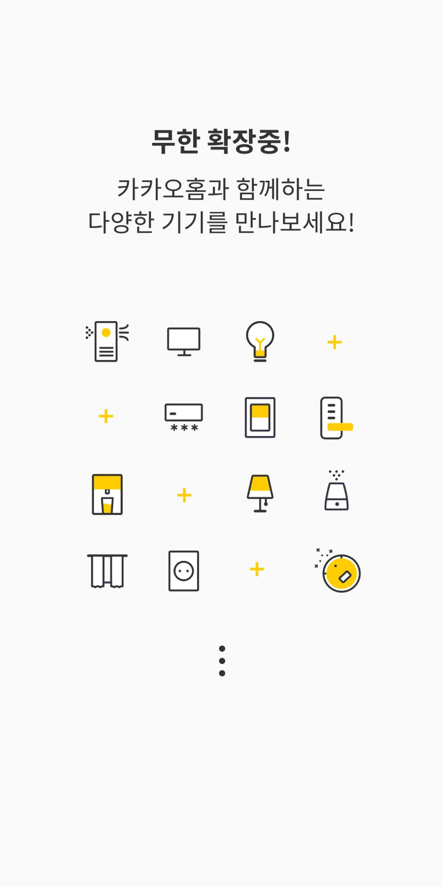 카카오홈 Kakao Home | Indus Appstore | Screenshot