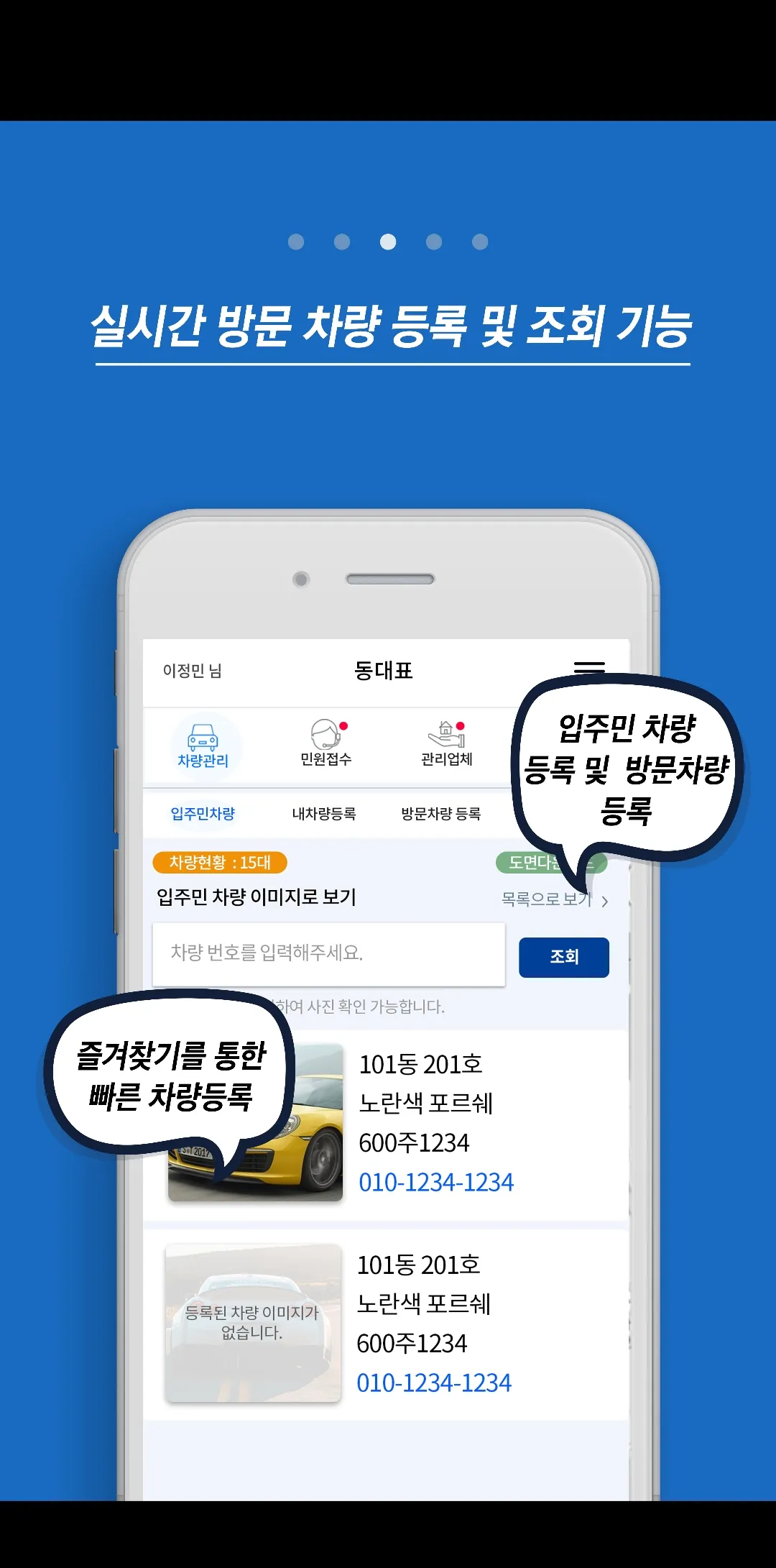 (주)동대표-빌라,오피스텔,아파트 건물관리 앱 | Indus Appstore | Screenshot