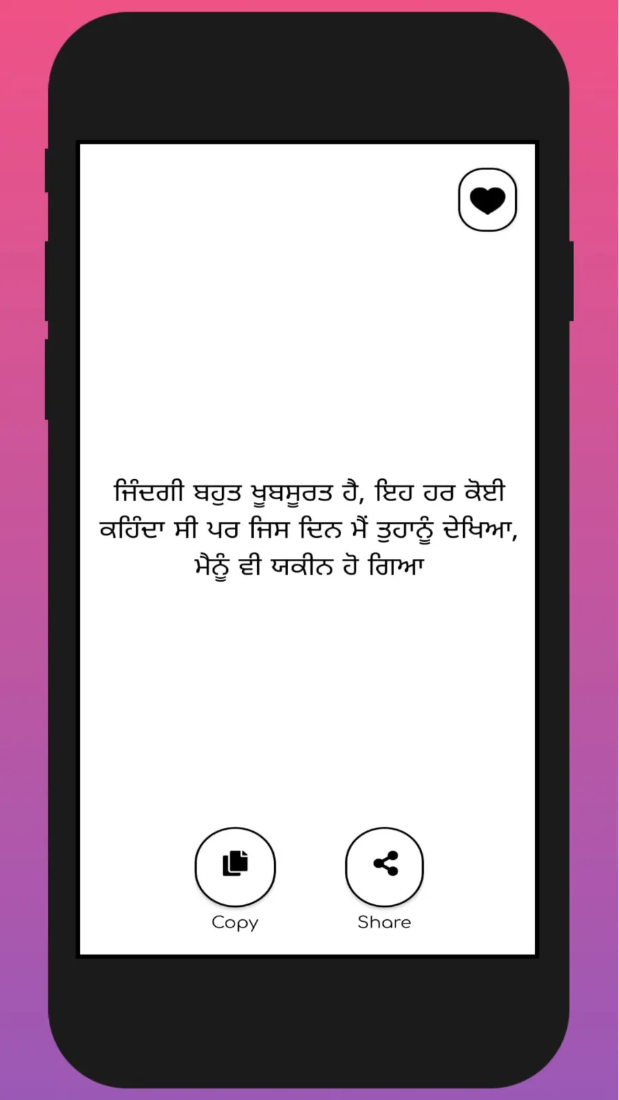 Punjabi Love Shayari | Indus Appstore | Screenshot