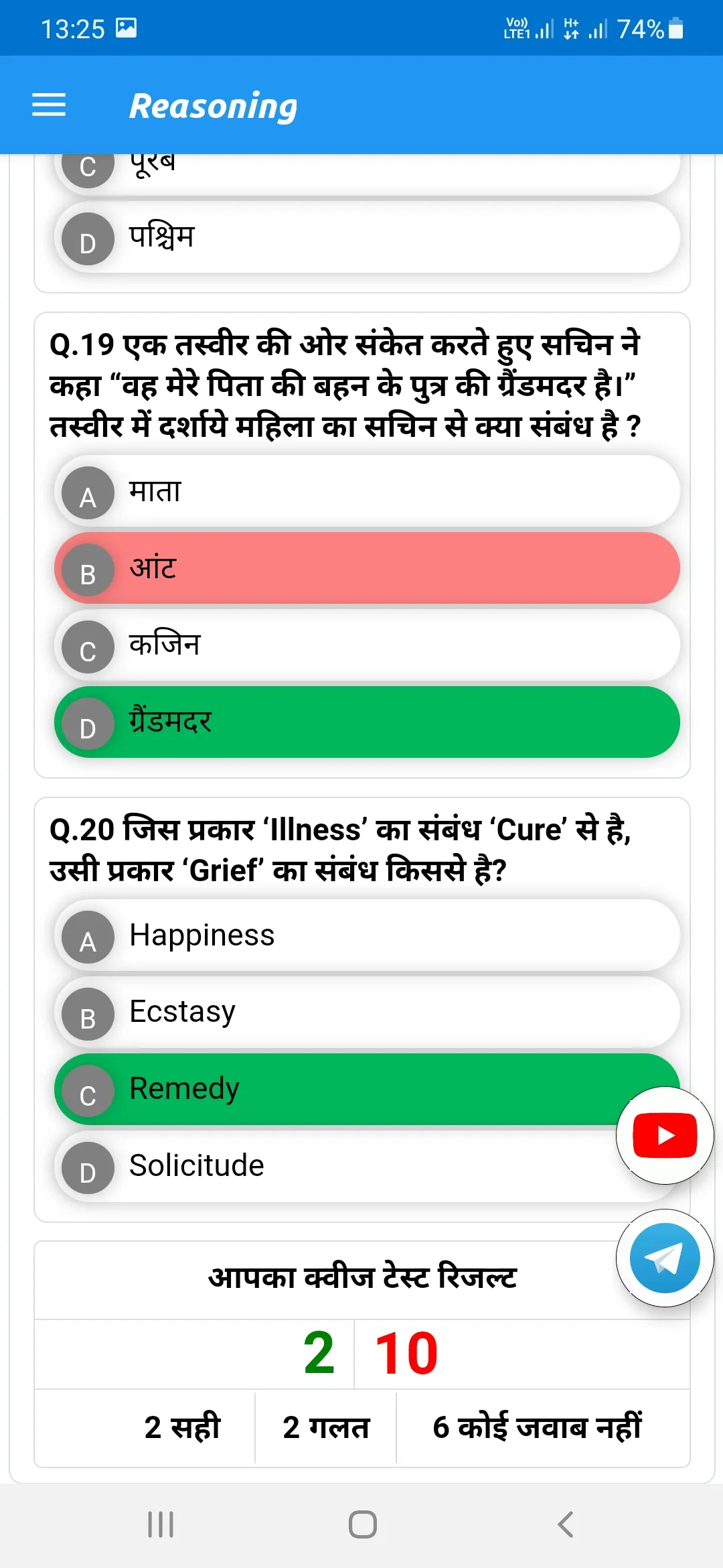 Lucent Reasoning in Hindi 2023 | Indus Appstore | Screenshot