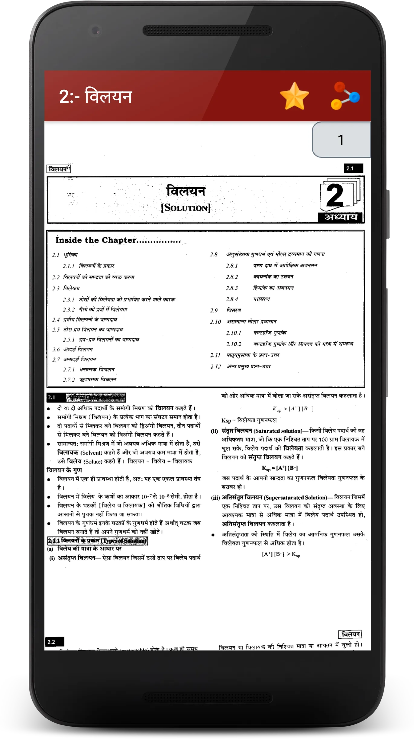 12 Chemistry Solution in Hindi | Indus Appstore | Screenshot