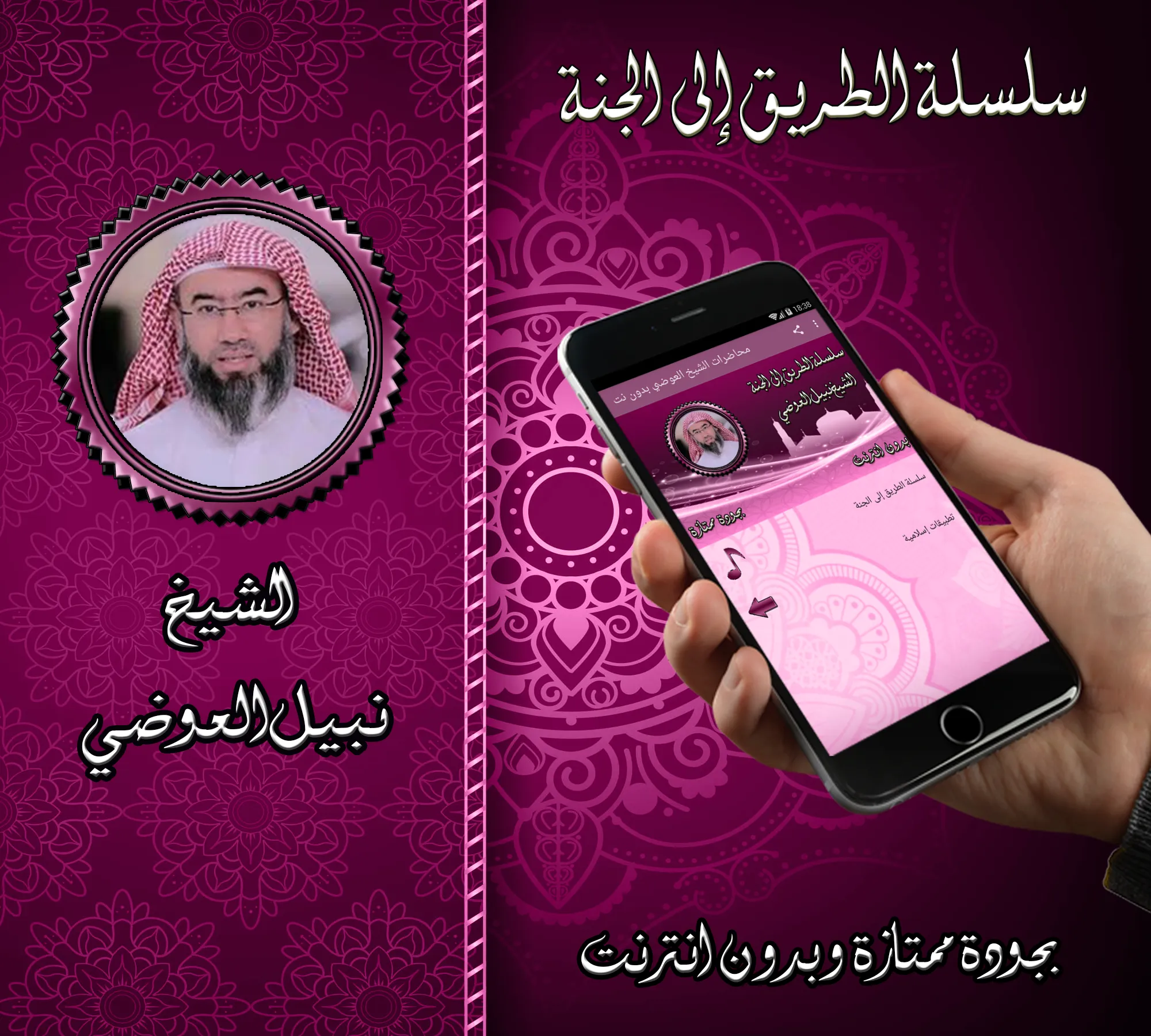 محاضرات الشيخ العوضي بدون نت | Indus Appstore | Screenshot