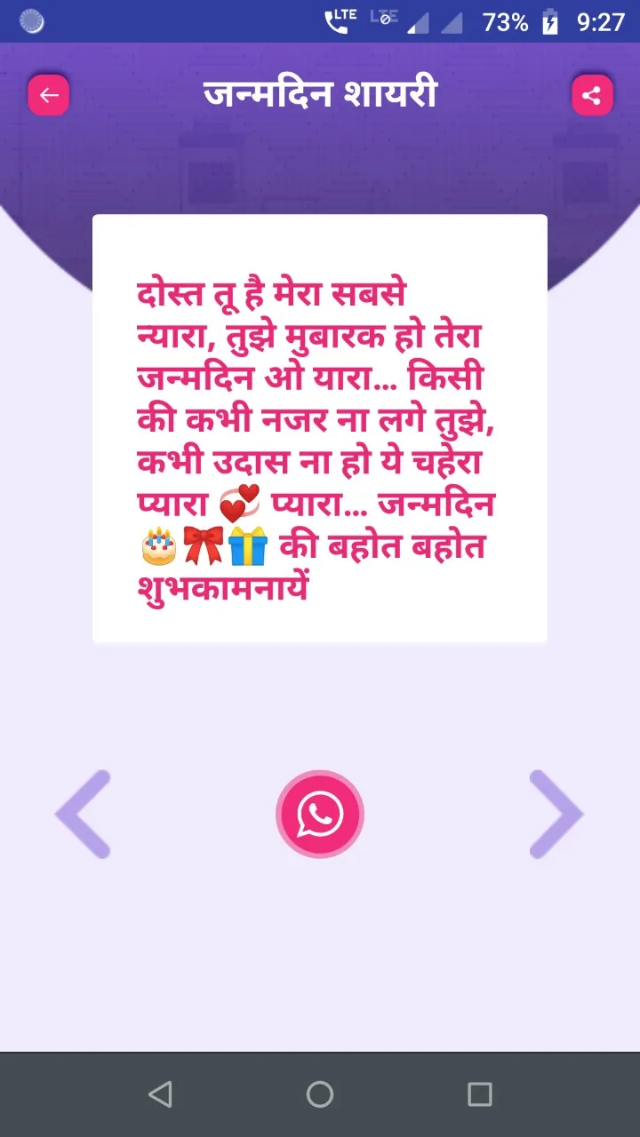 जन्मदिन शायरी - Hindi Birthday | Indus Appstore | Screenshot