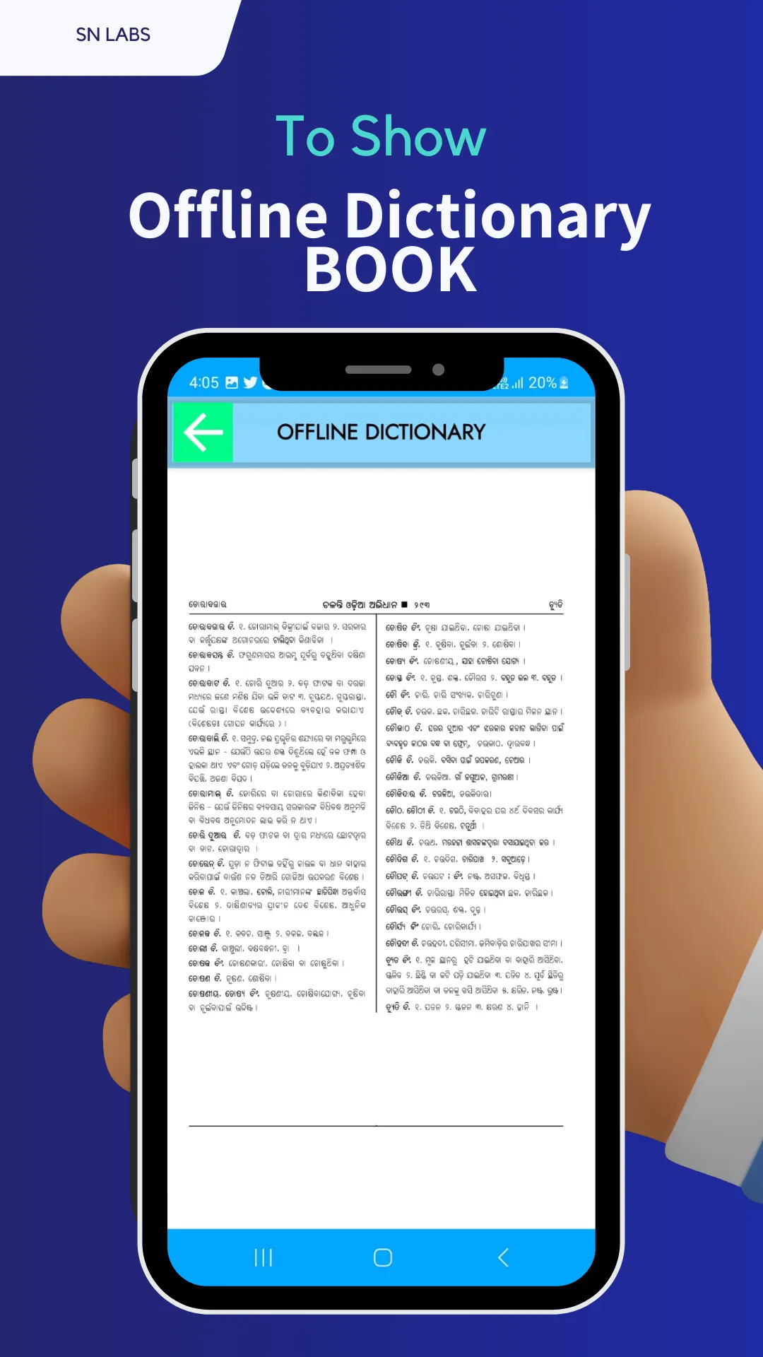 Odia to Odia Dictionary | Indus Appstore | Screenshot