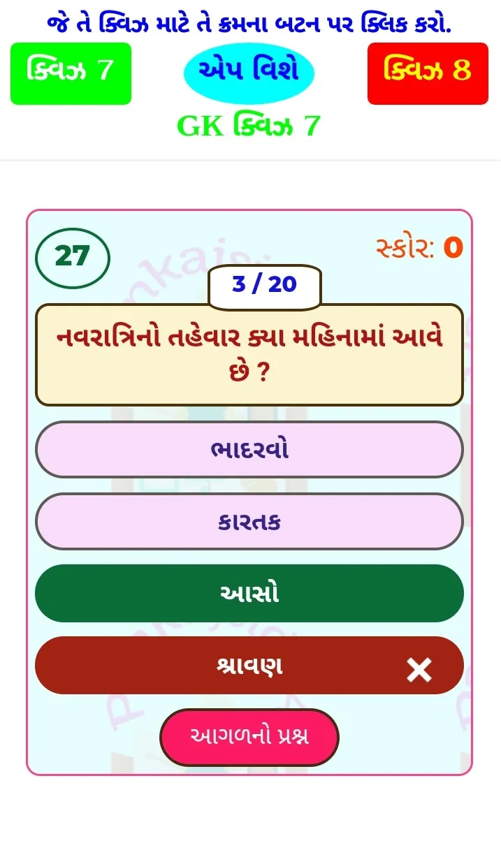 બાળકોનું GK | Indus Appstore | Screenshot