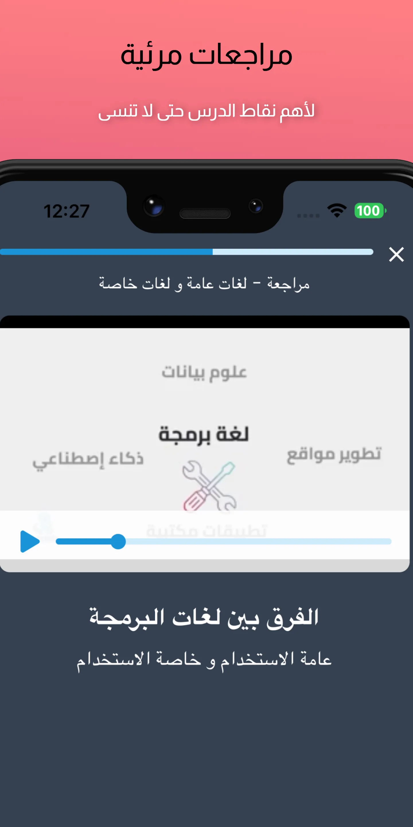 تعلم البرمجة من الصفر بالعربي | Indus Appstore | Screenshot