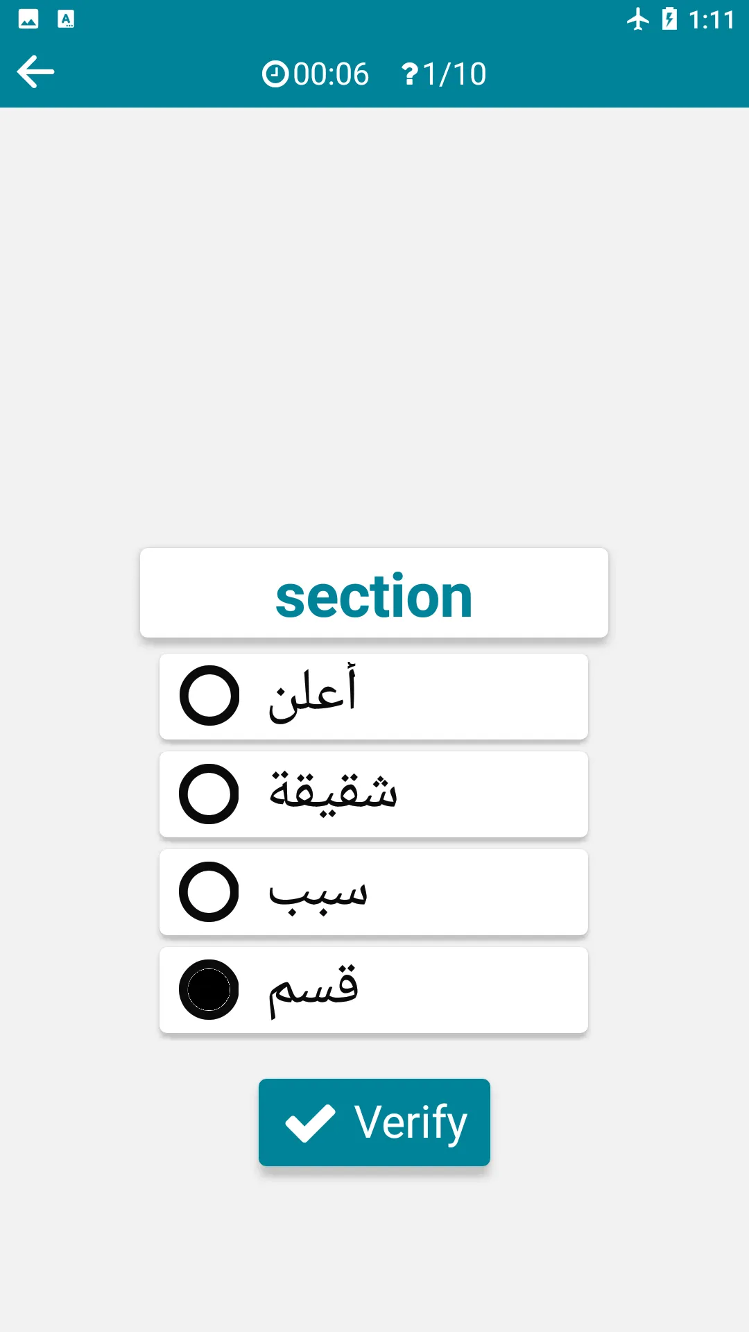 Arabic - French | Indus Appstore | Screenshot