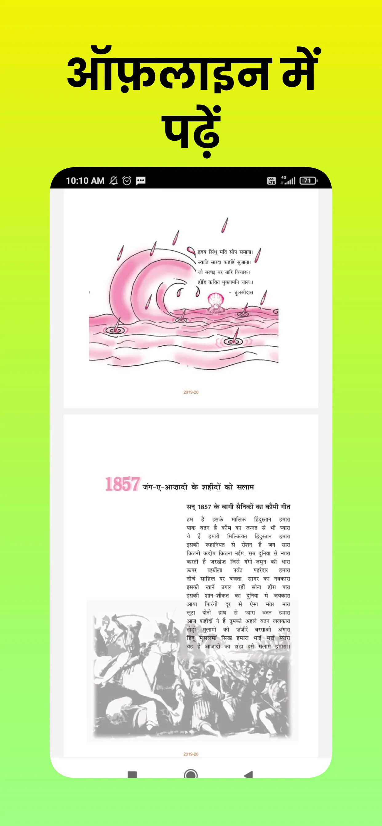 Class 10 Hindi NCERT Solution | Indus Appstore | Screenshot