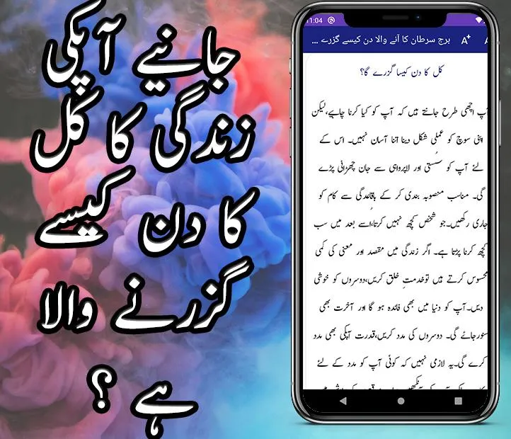 Sitaron Ka Haal in urdu | Indus Appstore | Screenshot