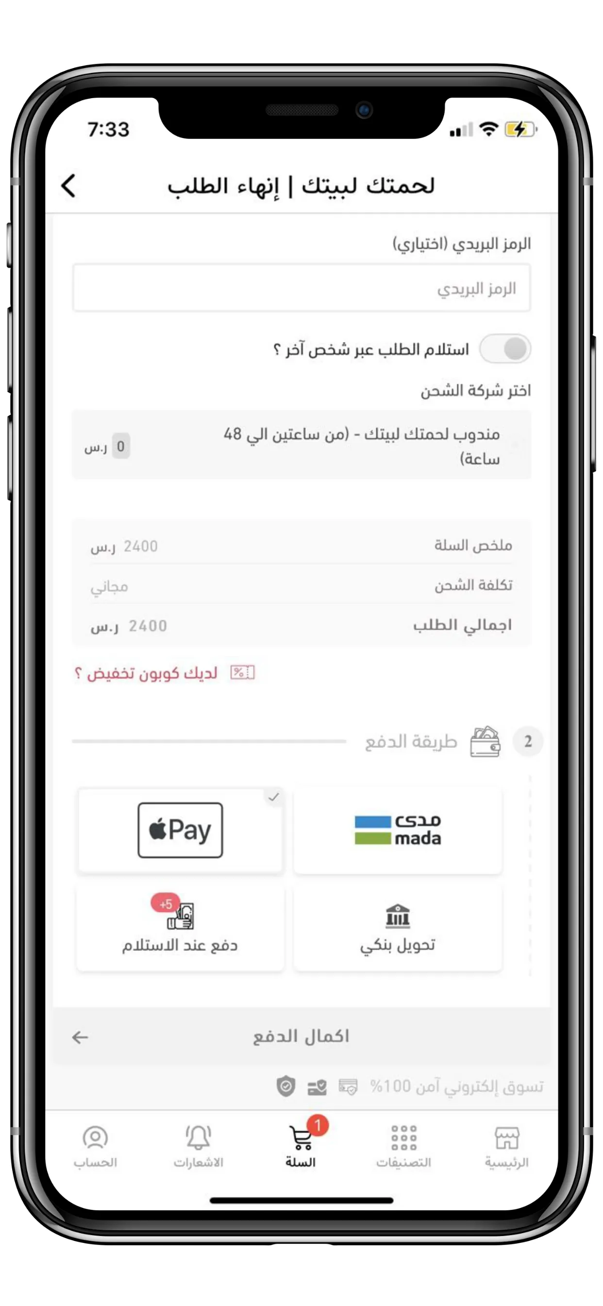 لحمتك لبيتك | Indus Appstore | Screenshot