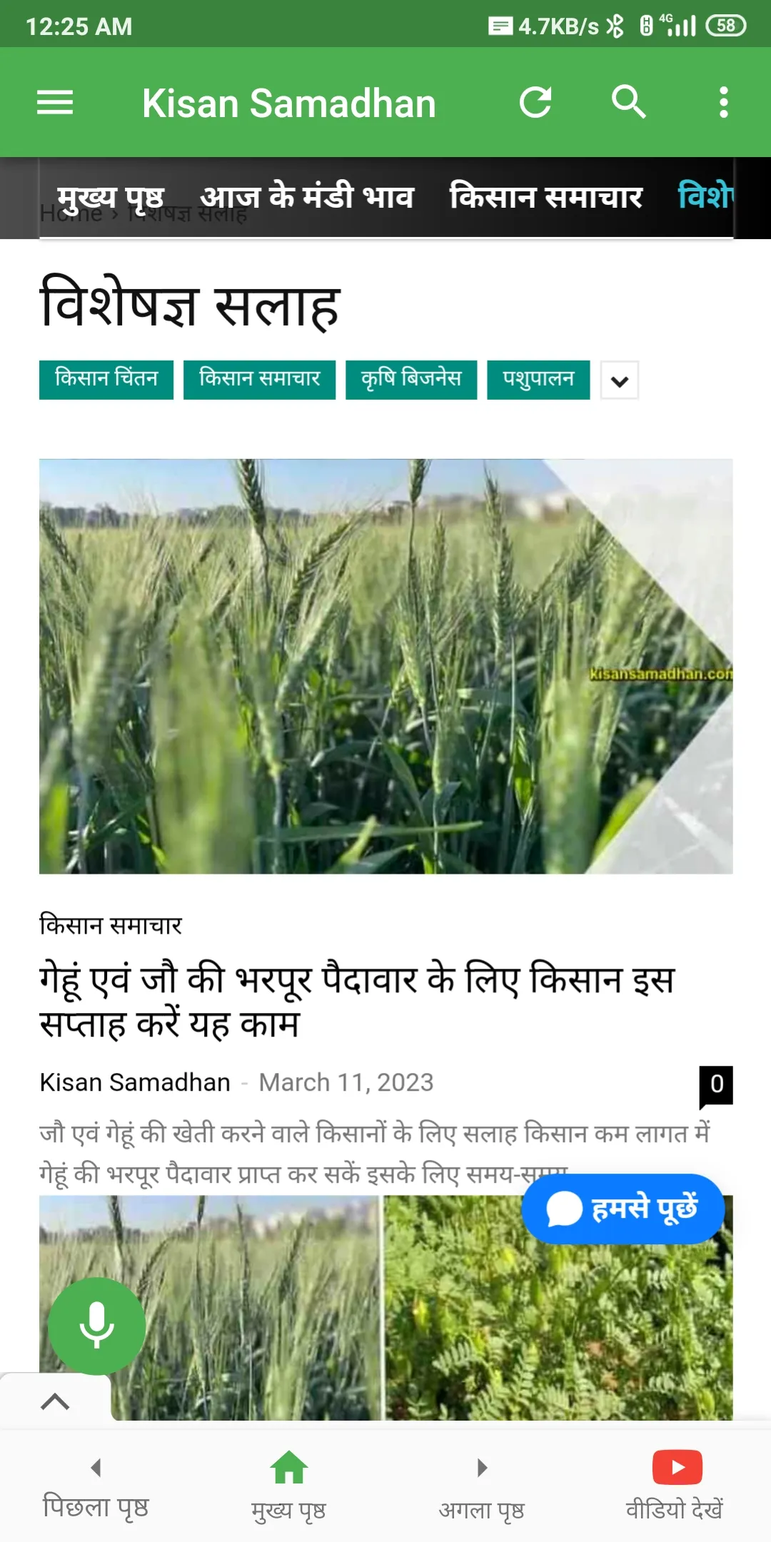 Kisan Samadhan | Indus Appstore | Screenshot