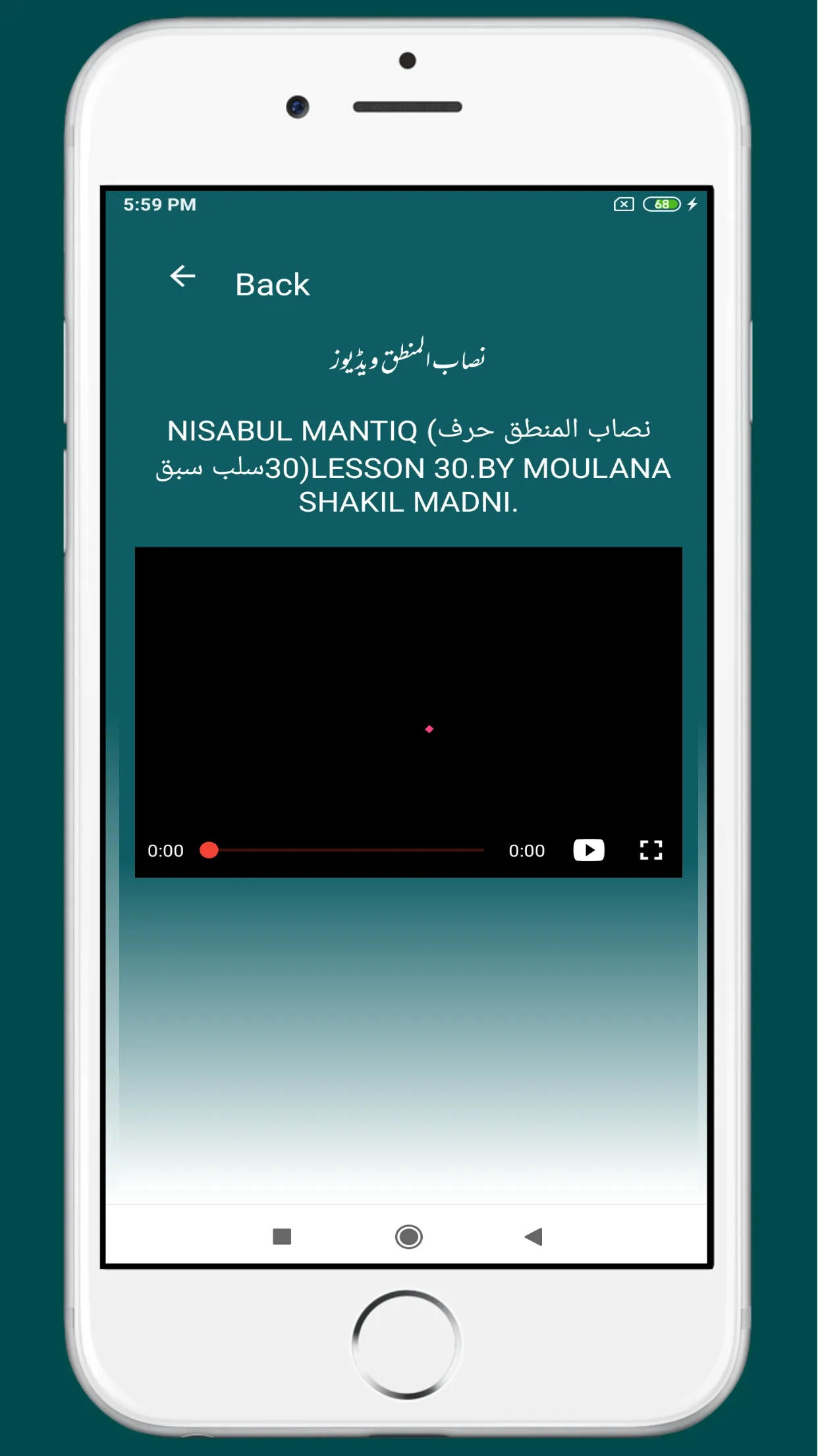 Nisab Ul Mantiq نصاب المنطق | Indus Appstore | Screenshot