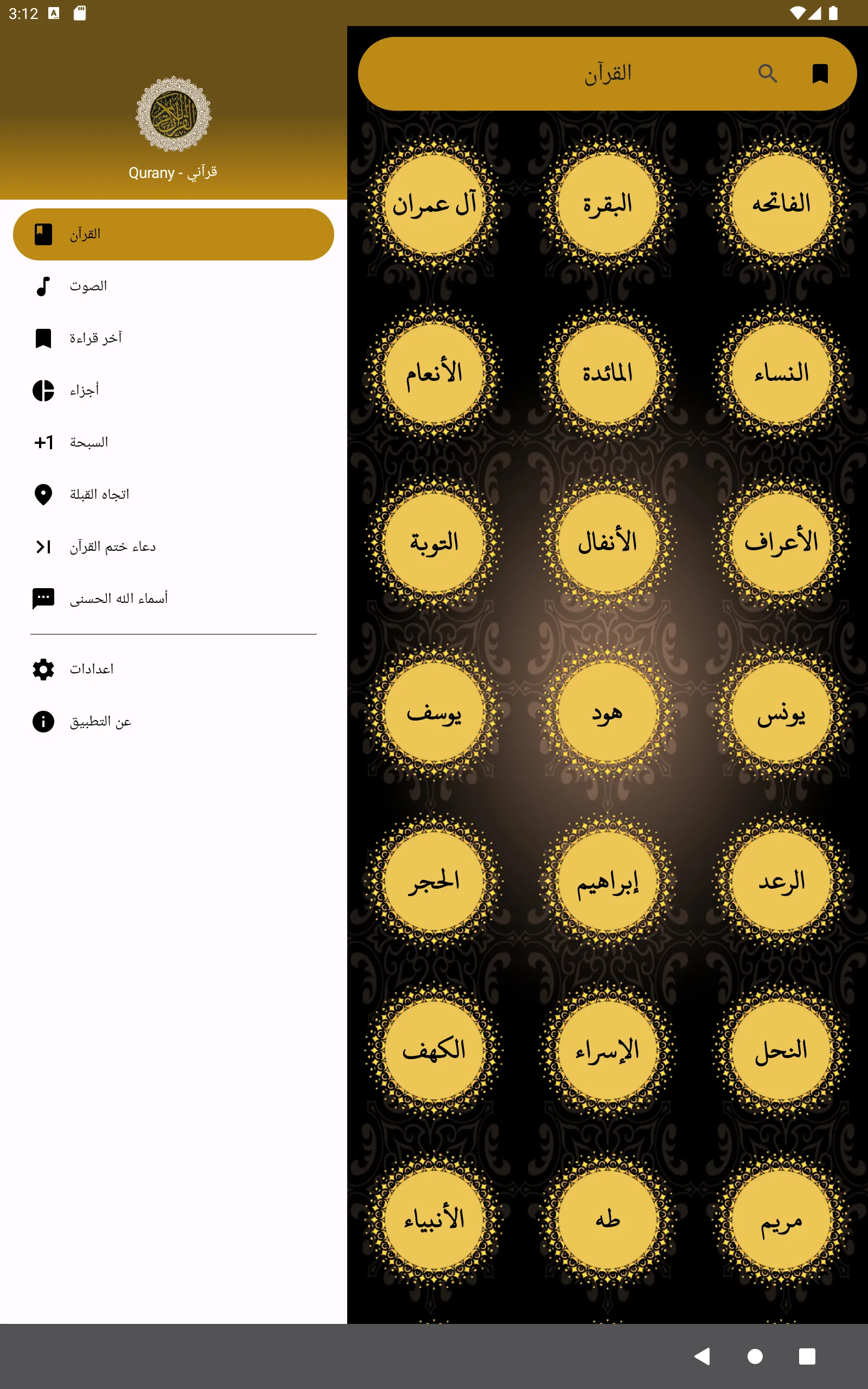 Qurany - قرآني | Indus Appstore | Screenshot