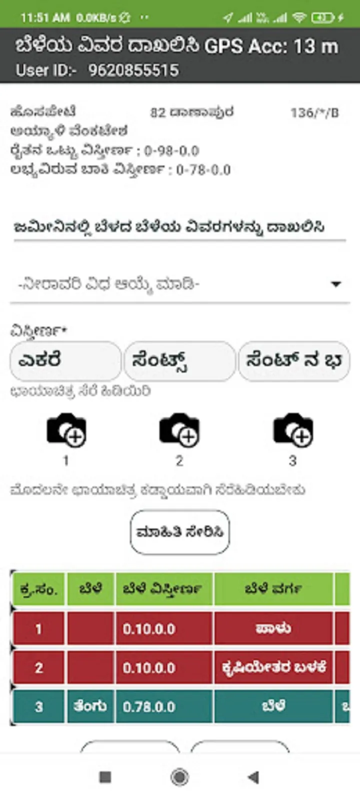 ಮುಂಗಾರು ರೈತರ ಬೆಳೆ ಸಮೀಕ್ಷೆ 2024 | Indus Appstore | Screenshot